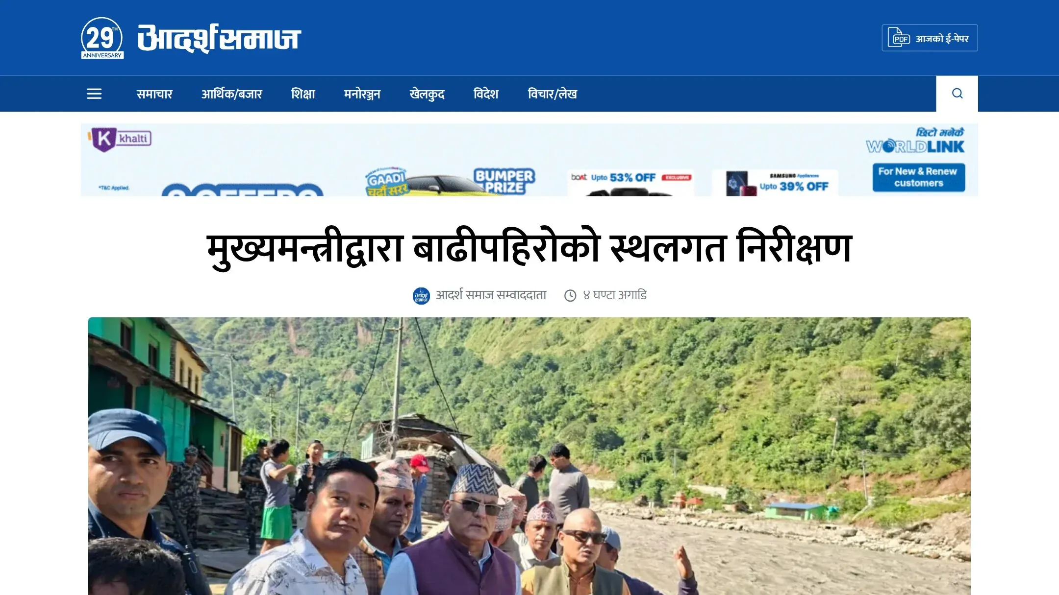 Adarsha Samaj homepage, a Nepali news website
