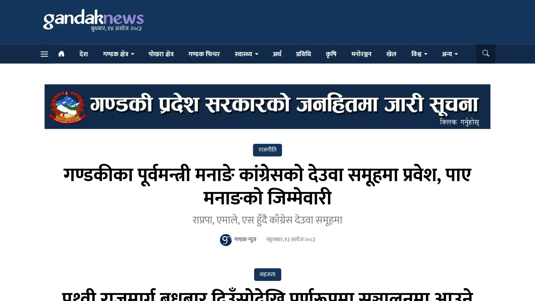 Gandak News homepage, a Nepali news portal