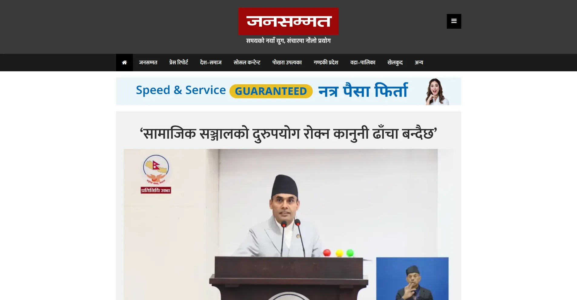 JanaSammat website, a Nepali news portal