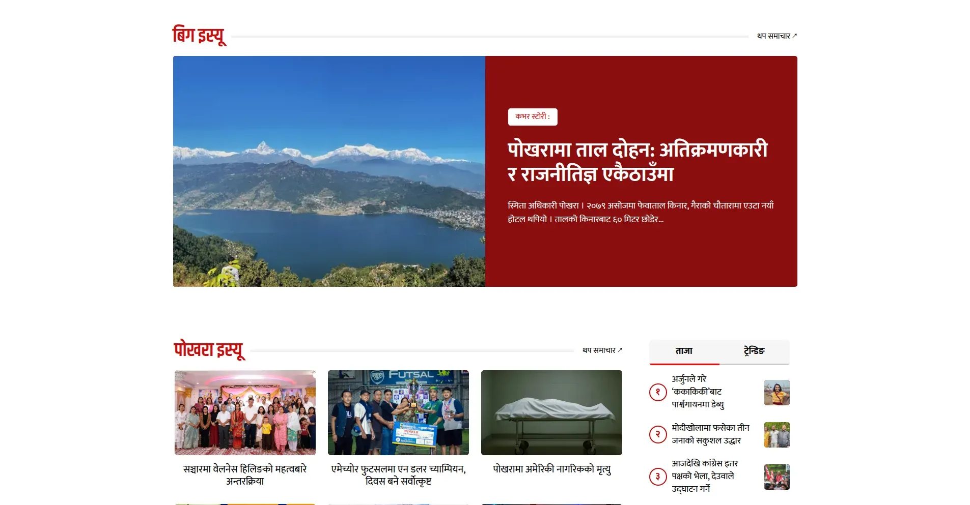 Nepal Issue website, a Nepali news portal
