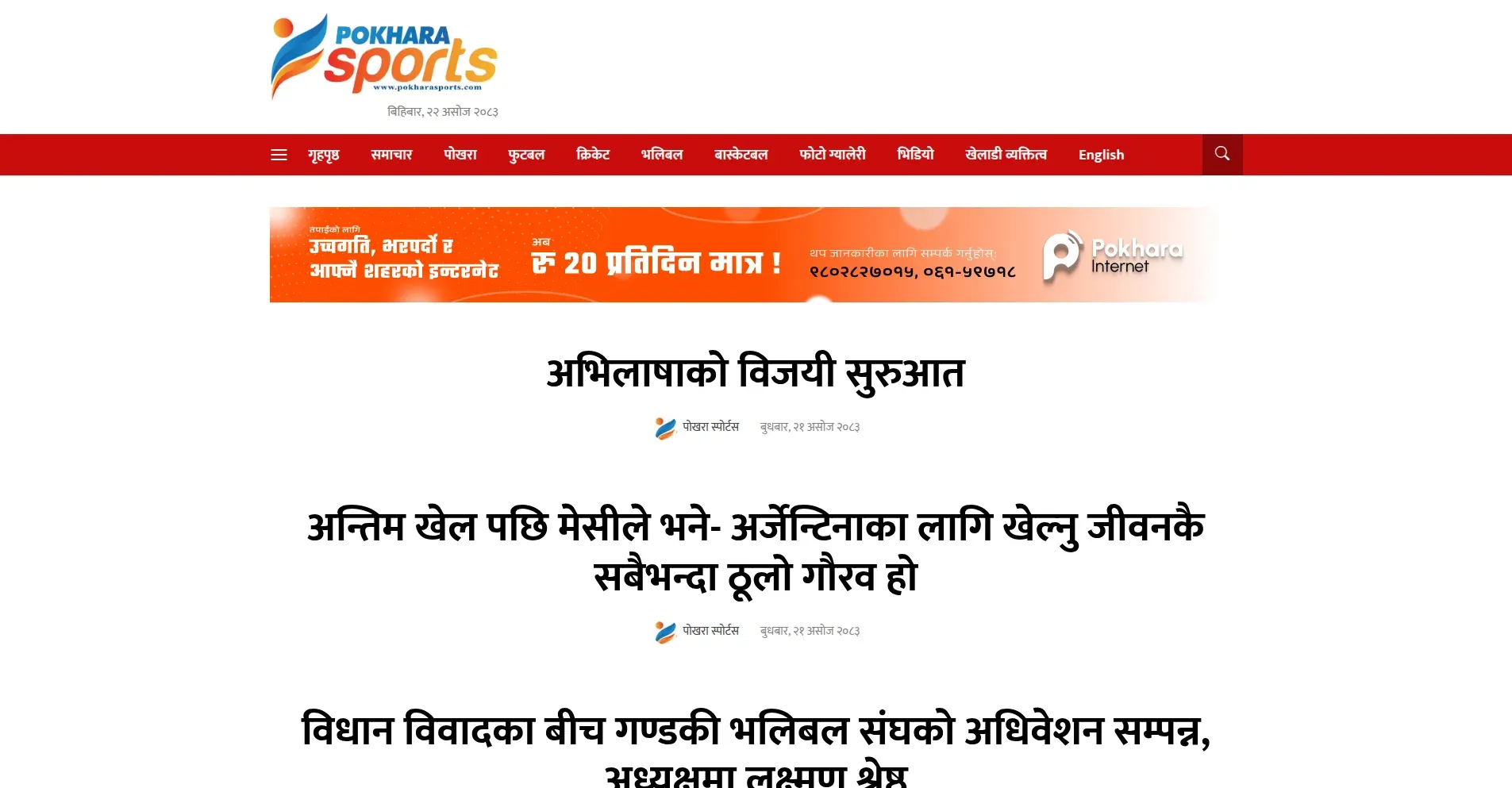 Pokhara Sports website, a Nepali sports news portal