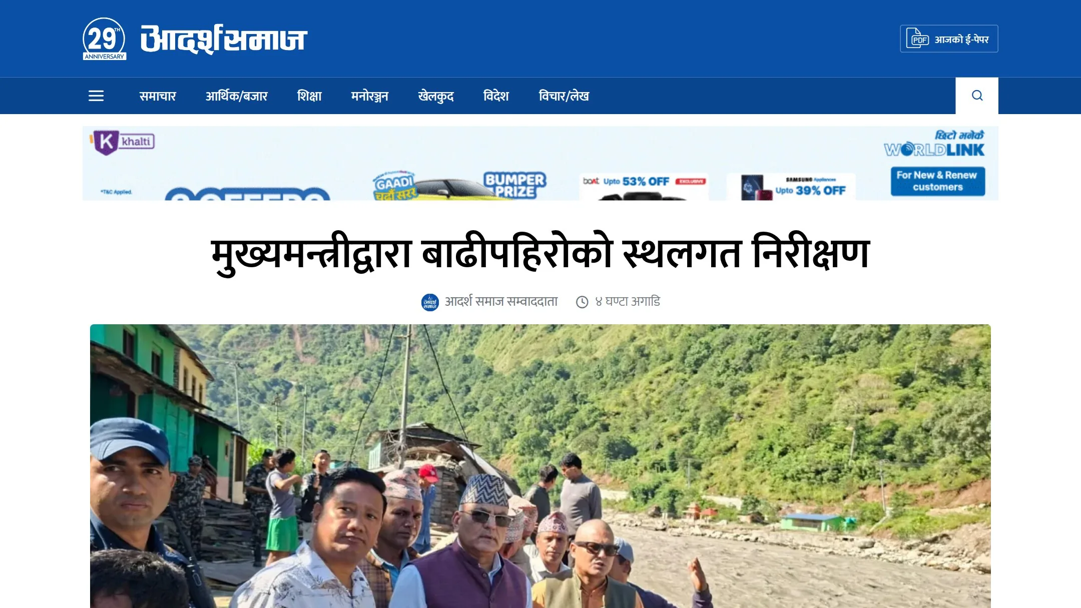 Adarsha Samaj website preview
